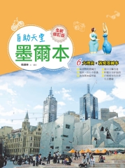 自助天堂墨爾本