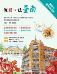 我繪．玩臺南