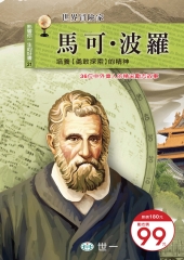 馬可波羅