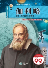伽利略