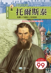 托爾斯泰