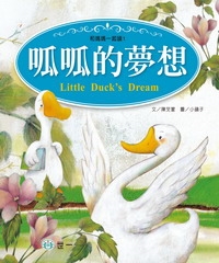 呱呱的夢想