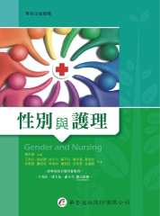 性別與護理