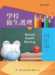 學校衛生護理