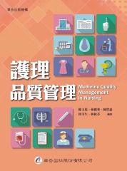 護理品質管理