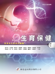 生育保健