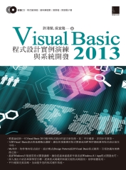 Visual Basic 2013程式設計實例演練與系統開發