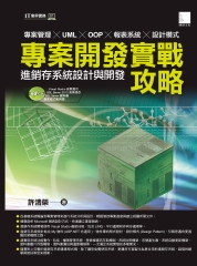 專案開發實戰攻略：進銷存系統設計與開發