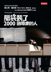 腦袋裝了2000齣歌劇的人