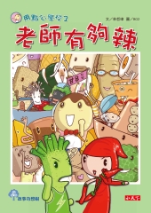 用點心學校（3）：老師有夠辣