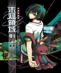 未知領域01：伊都娜蘋果