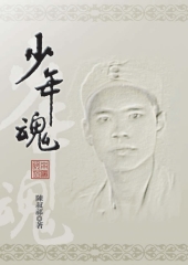 少年魂