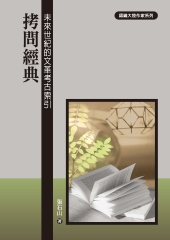拷問經典：未來世紀的文革考古索引