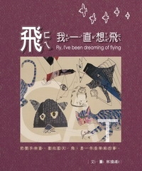 飛，我一直想飛