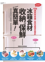 冰箱食材收納保鮮真簡單