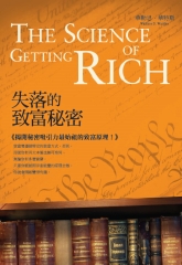 失落的致富秘密