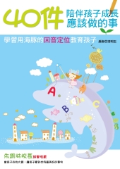 40件陪伴孩子成長應該做的事