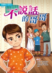 不說話的哥哥