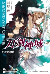 Sword Art Online刀劍神域（1）：艾恩葛朗特