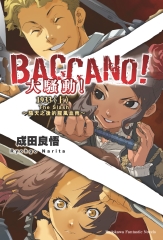 BACCANO！大騷動！（6）：1933〈上〉The Slash～陰天之後的腥風血雨～