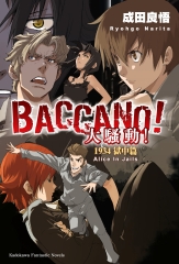 BACCANO！大騷動！（8）：1934獄中篇 Alice In Jails