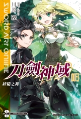 Sword Art Online刀劍神域（3）：妖精之舞
