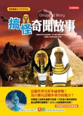 搞怪奇聞故事