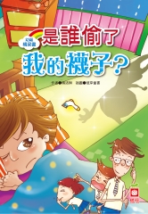 是誰偷了我的襪子