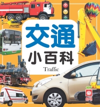 交通小百科