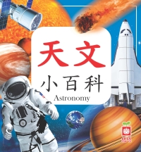 天文小百科