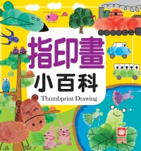 指印畫小百科