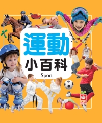 運動小百科