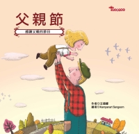 父親節