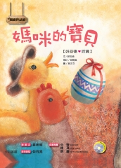 媽咪的寶貝