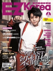 EZ Korea流行韓語教學誌NO‧06【有聲】