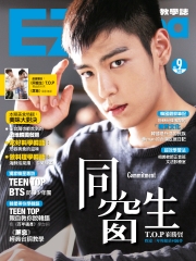 EZ Korea流行韓語教學誌NO‧09【有聲】