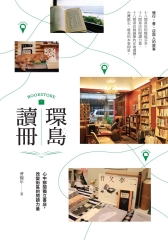 環島讀冊：心中那間獨立書店，改變街區的閱讀力量