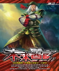 未來醫官11：海盜王、烏王