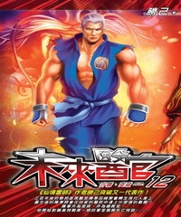 未來醫官12：升職、突破