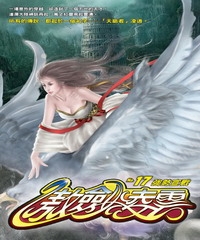 傲劍凌雲17：強勢宣戰