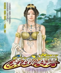 傲劍凌雲24：因果了卻