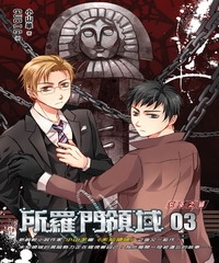 所羅門領域03：女巫之鎚