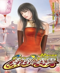 傲劍凌雲32：南州尋寶