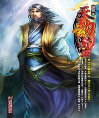 天劫醫生14：風起雲湧