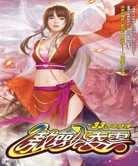 傲劍凌雲33：百年修煉