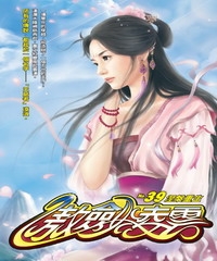 傲劍凌雲39：涅槃重生