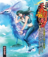 天劫醫生20：獸之行為