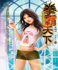 拳霸天下14：狂飆吧，少年！
