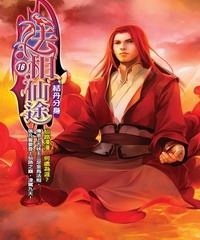法相仙途16：結丹分身