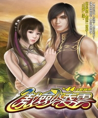 傲劍凌雲44：決戰神界